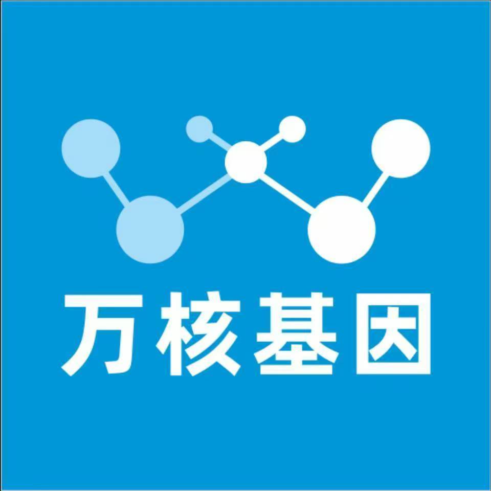 保定容城万核基因检测咨询中心